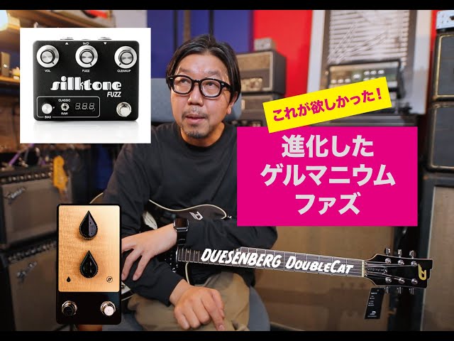 ピックアップシミュレーター内蔵？silktone -FUZZ- | Fjord -MIME