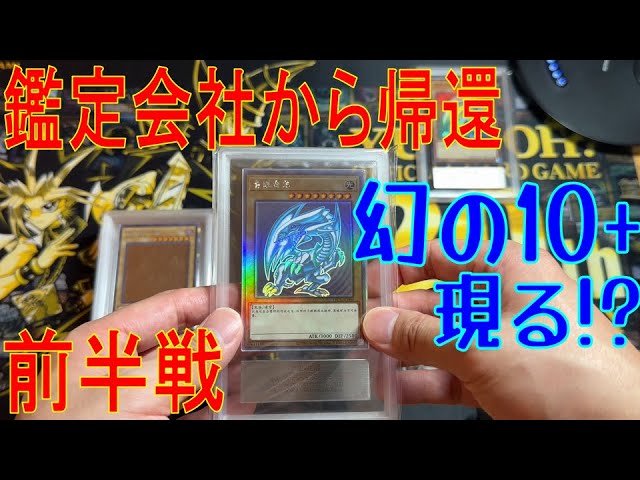 遊戯王】【鑑定】ARS鑑定前半戦！幻の10+が◯枚も！？難しいホロ