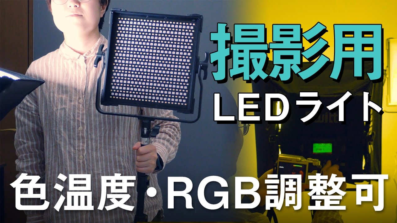 撮影用ライト】これ1台で動画も物撮りも完璧!?「Switti LED撮影ライト