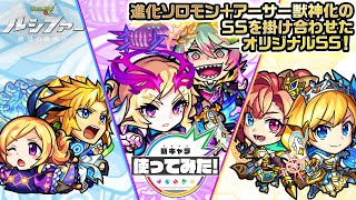 モンスト】ルシファーカエサル（獣神化）の評価と適正のわくわくの実