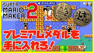 20》「35周年プレミアムメダル」が当たる！ハックンタイムアタック
