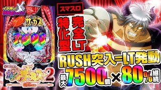 パチンコ 新台【P/eフィーバーからくりサーカス2】運命の一劇がアツ