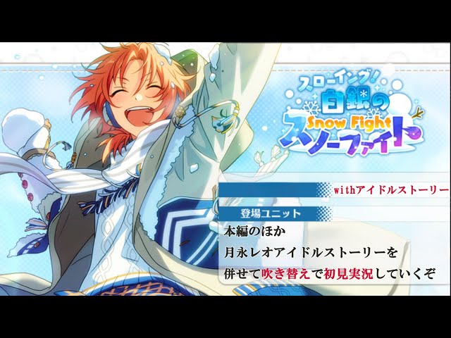 368_初見実況】スローイング！白銀のスノーファイト_withアイドル