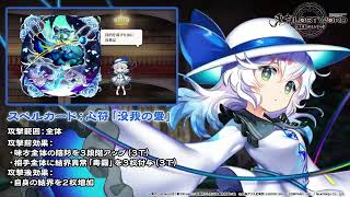 見捨てられた潜在意識」エピックおいのり開催 | 東方LostWord【東方