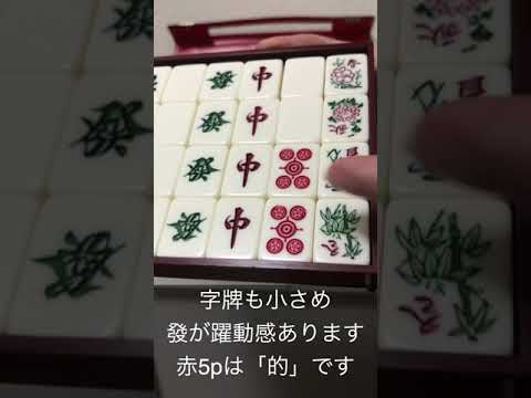 元花札屋の実力！]任天堂の麻雀牌「役満鳳凰」の特徴レビュー！満貫と