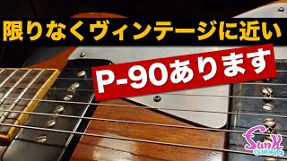 A must-listen for P-90 fans] A P-90 that's as close to vintage as