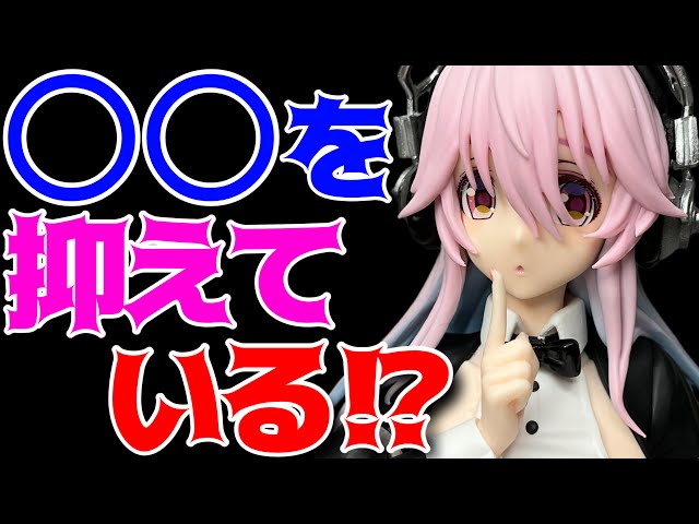 すーぱーそに子】BiCute Bunnies FigureーNewly Drawn Costume 燕尾ver