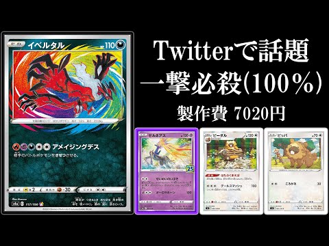 一撃必殺(100%)】Twitterで話題のゼルネアスイベルタル使ってみた