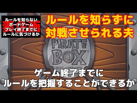 Wife's Project Pirate Box] A board game with no rules! See if you
