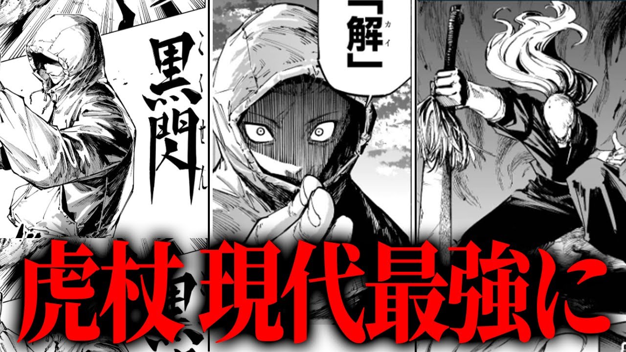 呪術モジュロ】“自在黒閃”と“解”が最強すぎてヤバい…!! ガチで現代最強