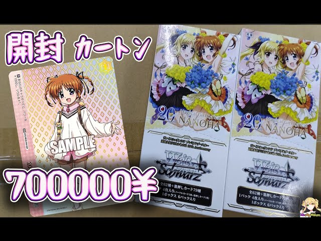 Nanoha 20th anniversary case unboxing 魔法少女リリカルなのは 20th