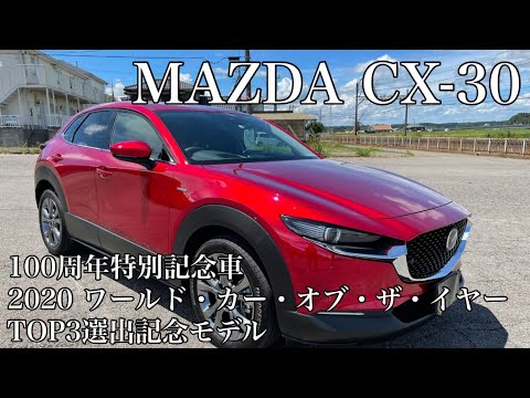 Mazda CX-30 100th Anniversary Special Edition [Car Film