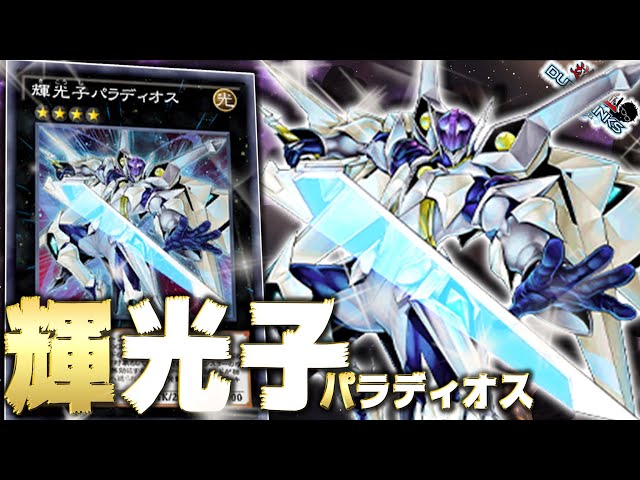 輝光子パラディオス】リンクス界最強のランク4モンスター登場