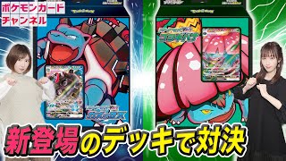 発売前のスターターセットVMAX フシギバナ・カメックスで対戦してみた