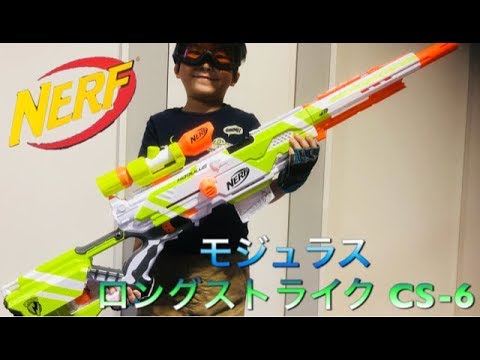 NERF ロングストライク CS-6（モジュラス）の紹介 - YouTube