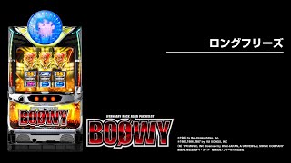 パチスロBOØWY（ボーイ）設定判別・天井・ゾーン・解析・打ち方・ヤメ時