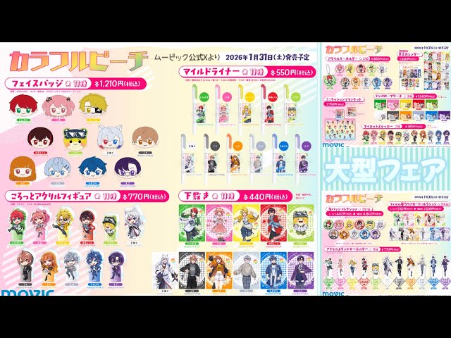 新グッズ続々12種！🍑カラフルピーチ「ウィンターフェア2026」 - YouTube