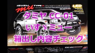 Tamiya RC Kit [ISUZU MU TYPE X (CC-01)] Black Metallic Special