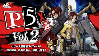 ペルソナ5: The Phantom X』のリリース日を発表する公式放送『P5X通信