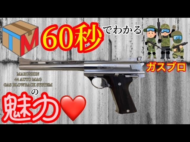 マルシン工業】44 AUTO MAG CLINT1 SV(オートマグ/クリント1)8mmBB仕様