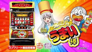 製品PV]『LBプレミアムうまい棒』 - YouTube