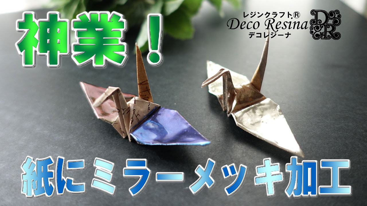 作り方】ピカエース ミラーパウダー加工 UVレジン - YouTube