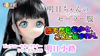 AZONE INTERNATIONAL::キャラクタードール::商品詳細