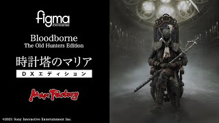 figma Bloodborne The Old Hunters Edition 時計塔のマリア DX