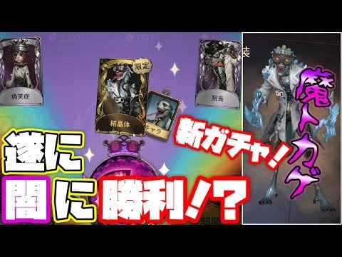 第五人格】新ハンター！魔トカゲ狙って闇ガチャに挑んだ結果www