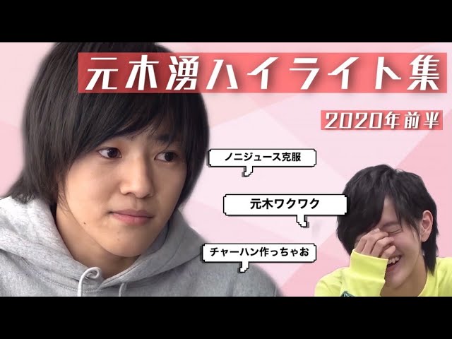 忍tube 元木湧 ハイライト集【2020年前半】 - YouTube