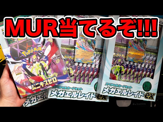Pokémon Card] Aiming for MUR with 1 BOX of Munikiss Zero and a