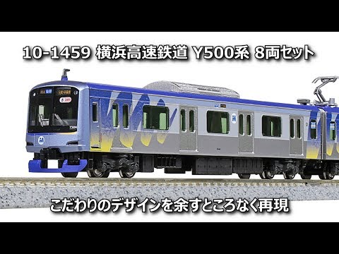 KATO] 横浜高速鉄道 Y500系 - YouTube