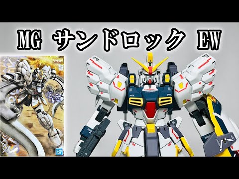 GUNPLA】MG 1/100 XXXG-01SR GUNDAM SANDROCK [English Sub] - YouTube
