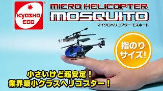 屋内で遊ぶヘリ｜安定飛行の超小型赤外線コントロールヘリコプター『京
