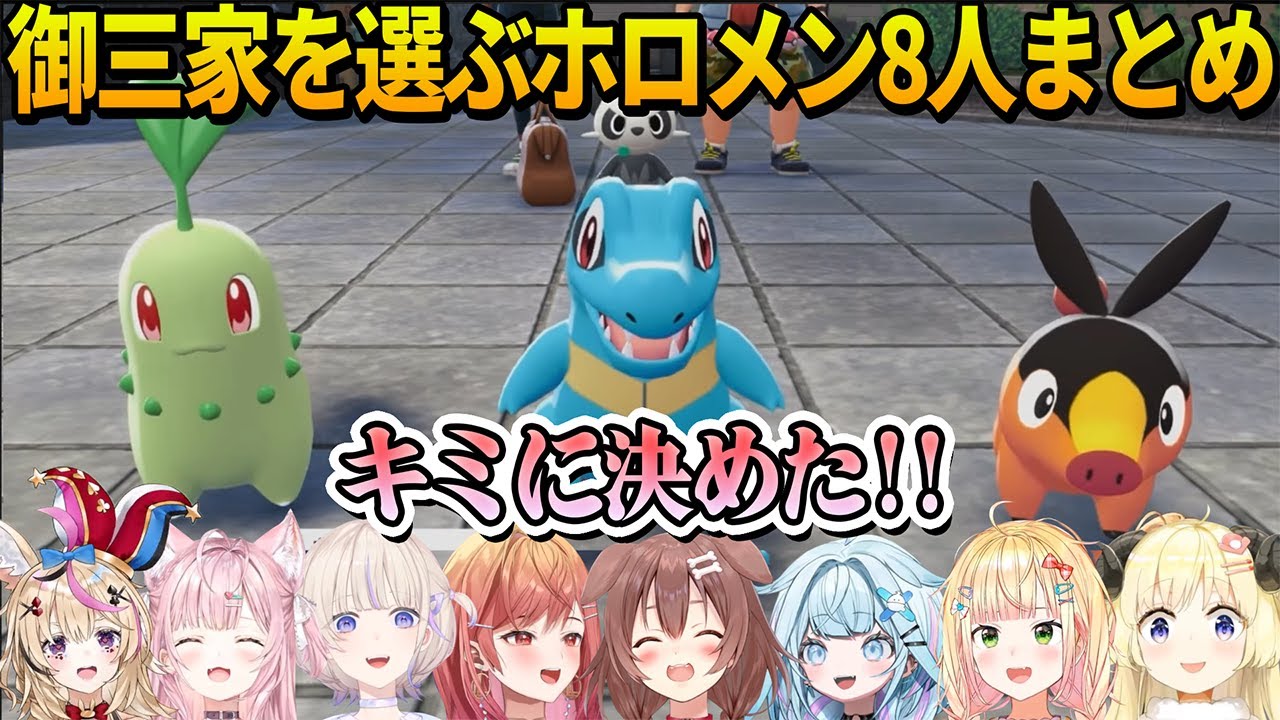 ポケモンZA】本気で悩んで決めた御三家が可愛すぎてメロついてしまう