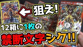 Duel Masters] A low probability of 1 in 12 boxes!? Draw the super