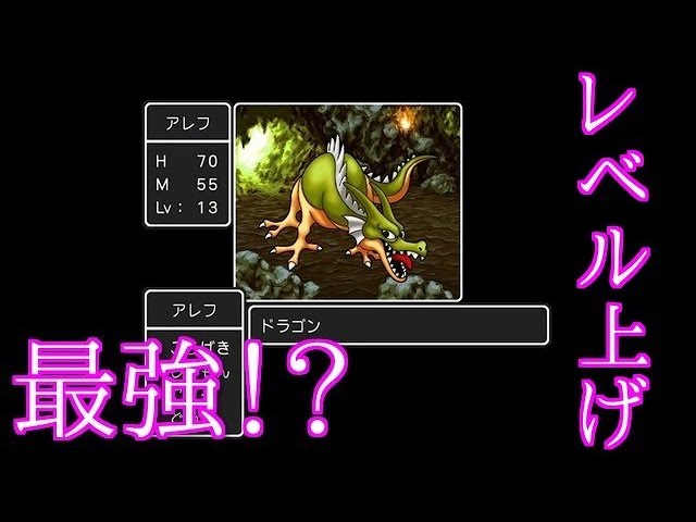 PS4版】ドラクエ1中盤の最強レベル上げしてみた！【ドラゴンクエスト