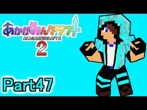 マイクラ実況】あかがみんクラフト2 Part47【赤髪のとも】 - YouTube