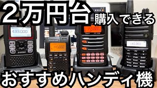 This is the handheld device we recommend for those starting a