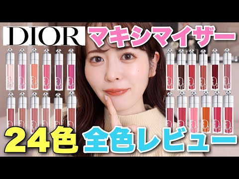 全色レビュー】新マキシマイザー全24色徹底レビュー！リニューアル前と