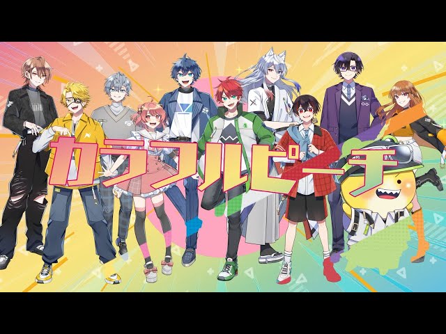 ゲーム実況グループ「カラフルピーチ」🌈🍑自己紹介 2025ver. - YouTube