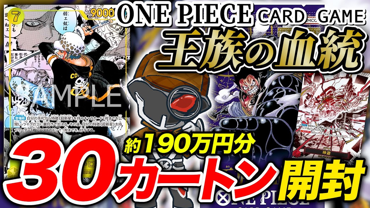 1.9 million yen worth of cards opened] 30 cartons of One Piece