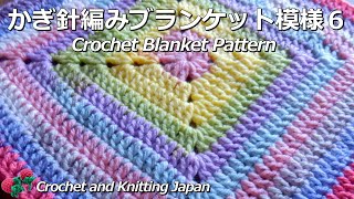 Crochet Blanket Pattern 6 - Can also be used as a living room mat