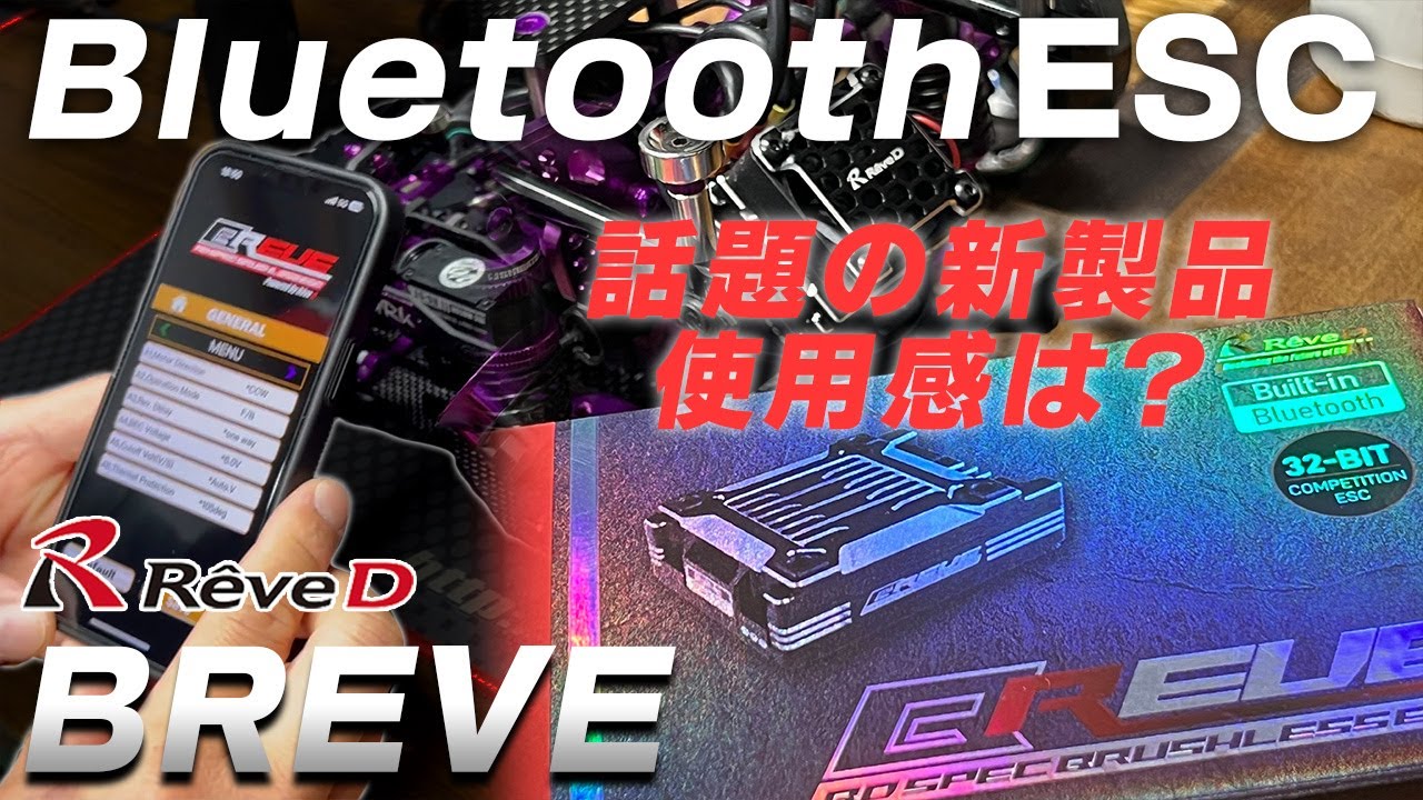 ReveD ultra-luxury ESC BREVE! Investigating the first small batch