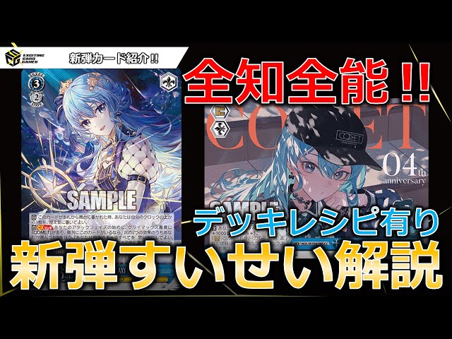 ヴァイスシュヴァルツ】3分で強みが分かる！新弾注目カード紹介‼ ～ 星