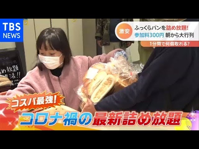 特集】おトクすぎる！話題の詰め放題 パンも缶詰も好きなだけ？【Nスタ