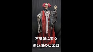 ハロウィン 飾り お化け屋敷 小道具 人形 おもちゃ 防犯 不気味に笑う