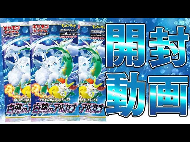 ポケカ】可愛いカードが大量収録の新弾『白熱のアルカナ』を2BOX開封
