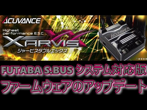 RC DRIFT：ACUVANCE XARVIS XX ファームウェアアップデート方法 - YouTube