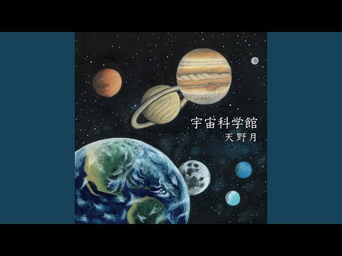 虹 (space ver.) - YouTube